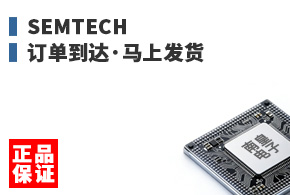 Semtech ����������Ϸ���